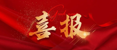 喜报丨三航智造顺利通过 知识产权合规管理体系认证审核